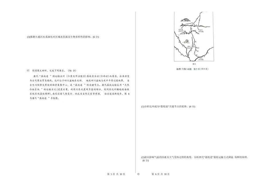 地理试卷河南省天一大联考2025-2026学年(上)高三天一小高考(一)(10.21-10.22).docx_第3页