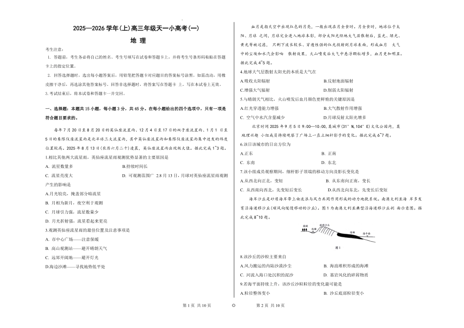 地理试卷河南省天一大联考2025-2026学年(上)高三天一小高考(一)(10.21-10.22).pdf_第1页