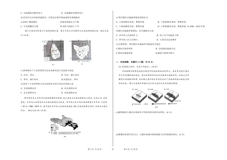 地理试卷河南省天一大联考2025-2026学年(上)高三天一小高考(一)(10.21-10.22).pdf_第2页