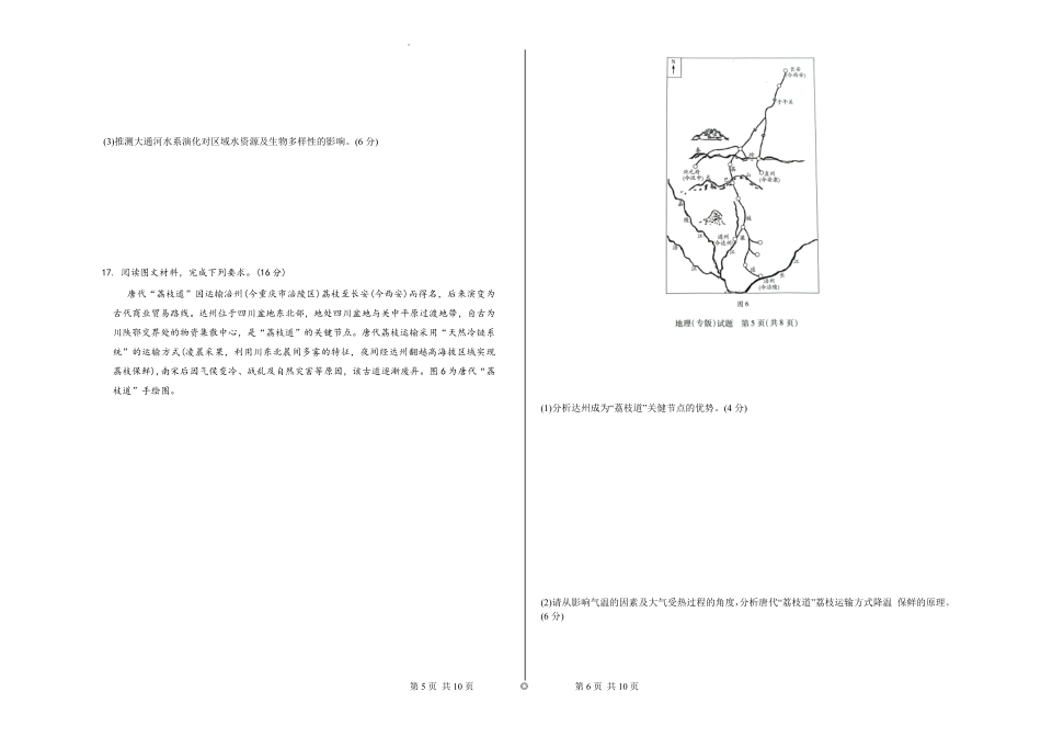 地理试卷河南省天一大联考2025-2026学年(上)高三天一小高考(一)(10.21-10.22).pdf_第3页