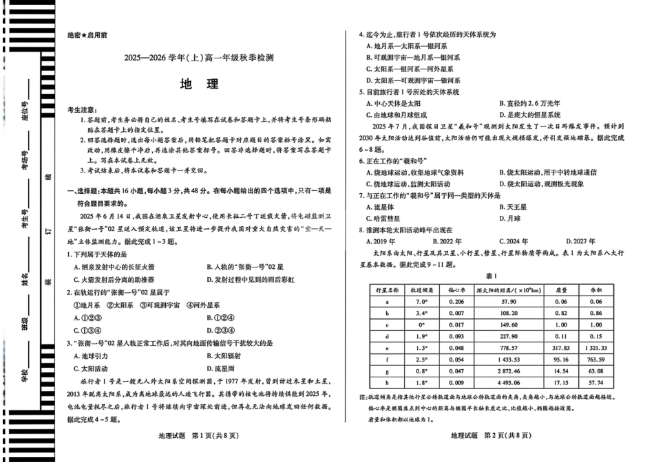 地理试卷-河南省天一大联考2025-2026学年（上）高一秋季检测.pdf_第1页