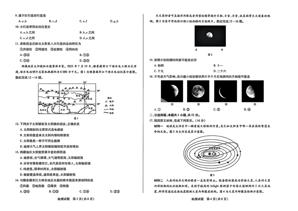 地理试卷-河南省天一大联考2025-2026学年（上）高一秋季检测.pdf_第2页