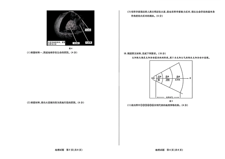 地理试卷-河南省天一大联考2025-2026学年（上）高一秋季检测.pdf_第3页