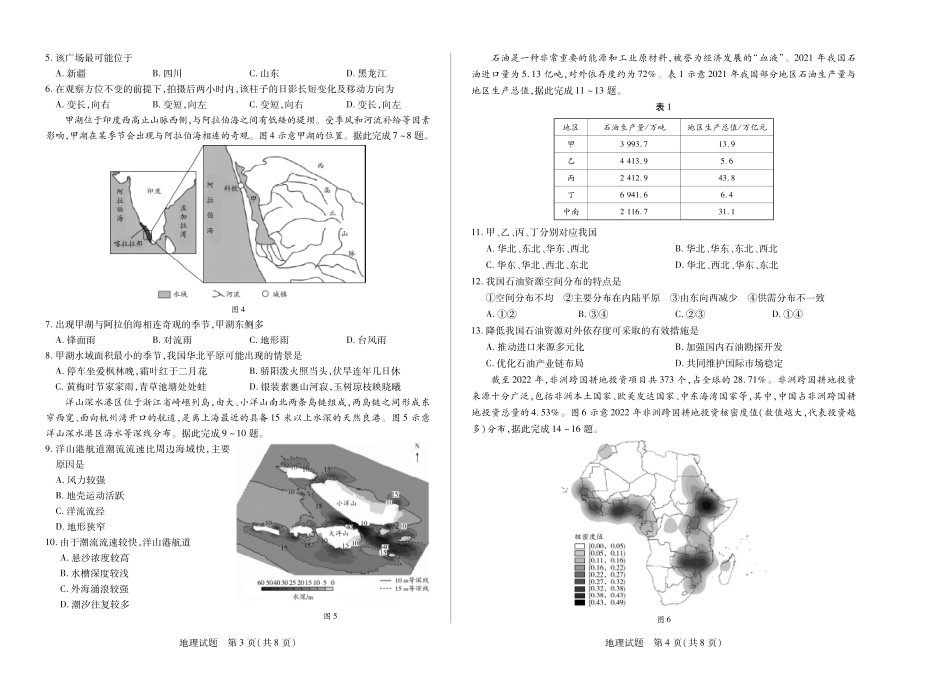 地理试卷河南省天一大联考平顶山2024-2025高二年级下学期期末教学质量监测(7.8-7.9).pdf_第2页