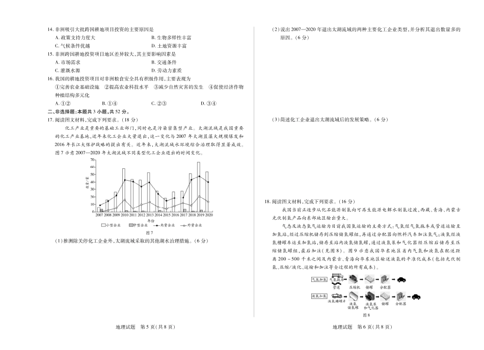 地理试卷河南省天一大联考平顶山2024-2025高二年级下学期期末教学质量监测(7.8-7.9).pdf_第3页