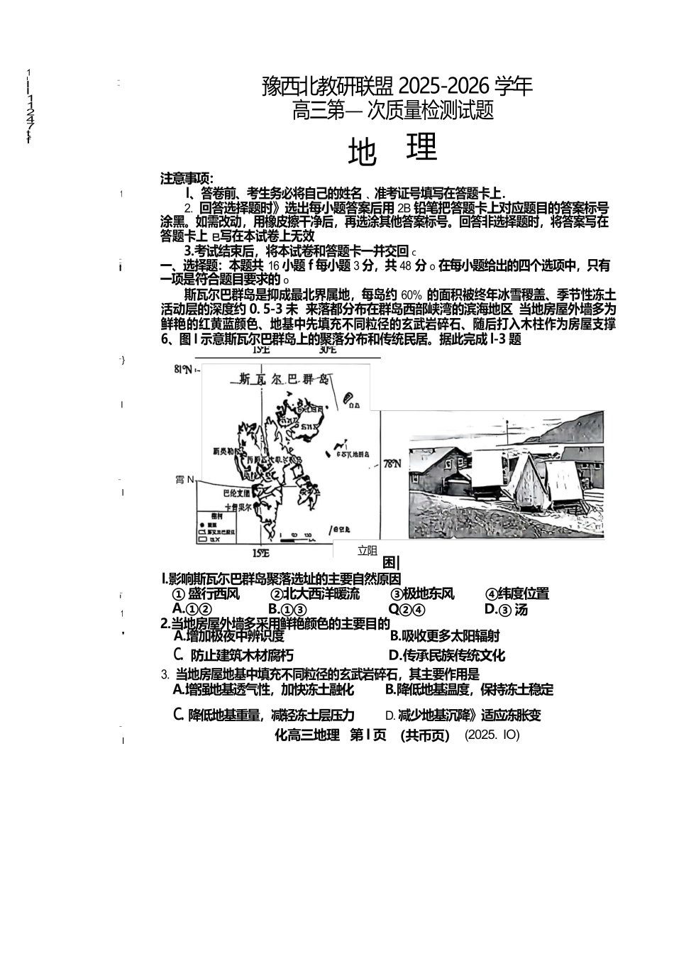 地理试卷河南省豫西北教研联盟(洛平许济)2025-2026学年高三第一次质量检测试题(10.23-10.24).docx_第1页