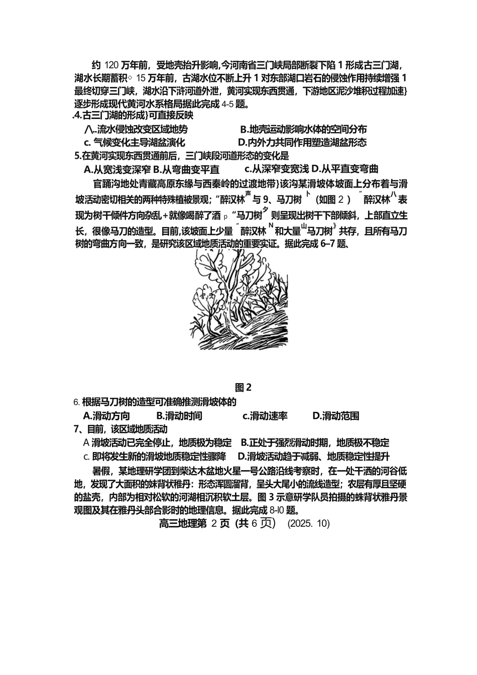 地理试卷河南省豫西北教研联盟(洛平许济)2025-2026学年高三第一次质量检测试题(10.23-10.24).docx_第2页