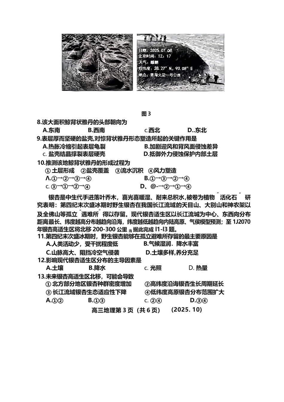 地理试卷河南省豫西北教研联盟(洛平许济)2025-2026学年高三第一次质量检测试题(10.23-10.24).docx_第3页