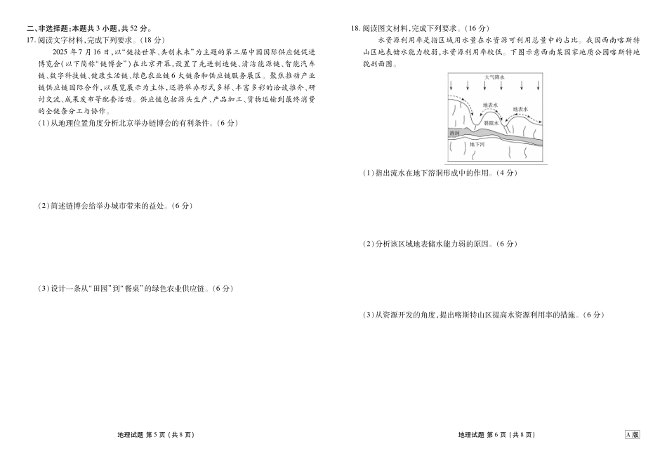 地理试卷衡水金卷2026届高三年级9月份联考（9.4-9.5）.pdf_第3页