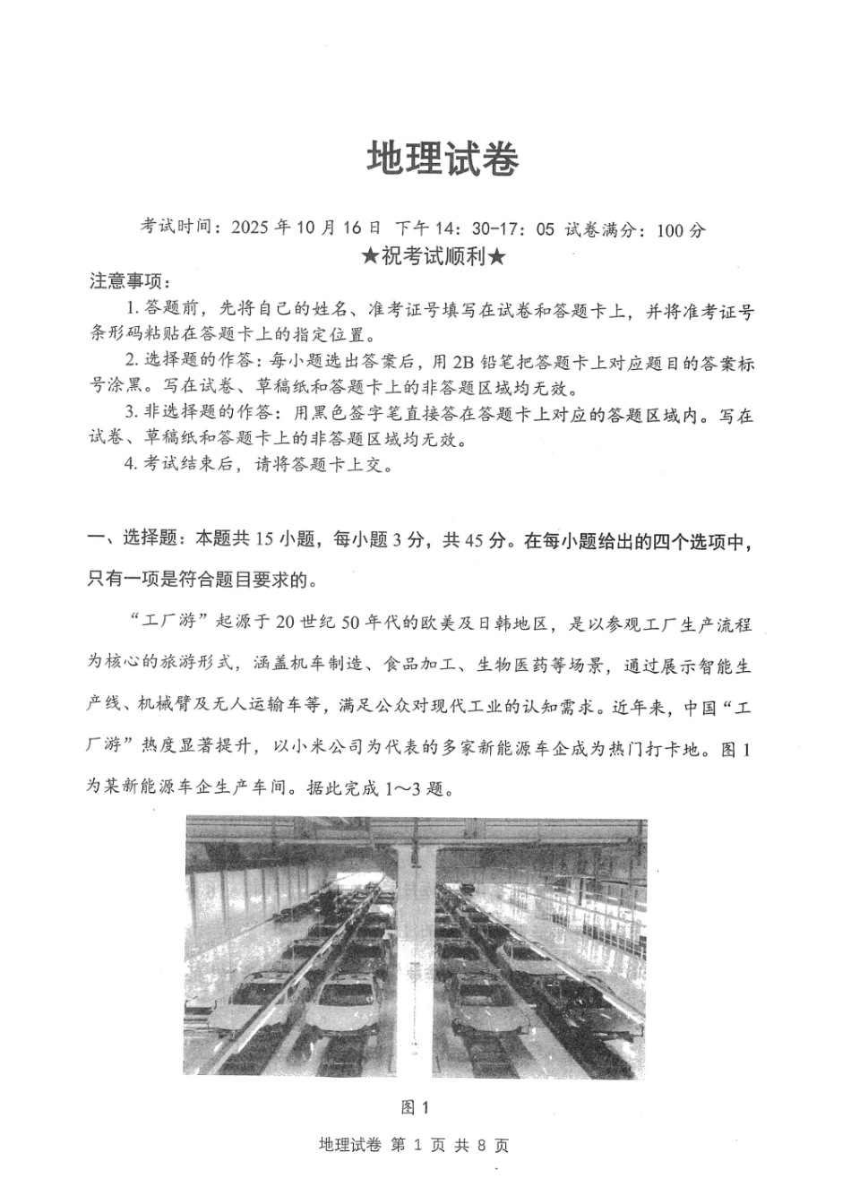 地理试卷湖北省腾云联盟2026届高三10月联合检测(10.15-10.16).pdf_第1页