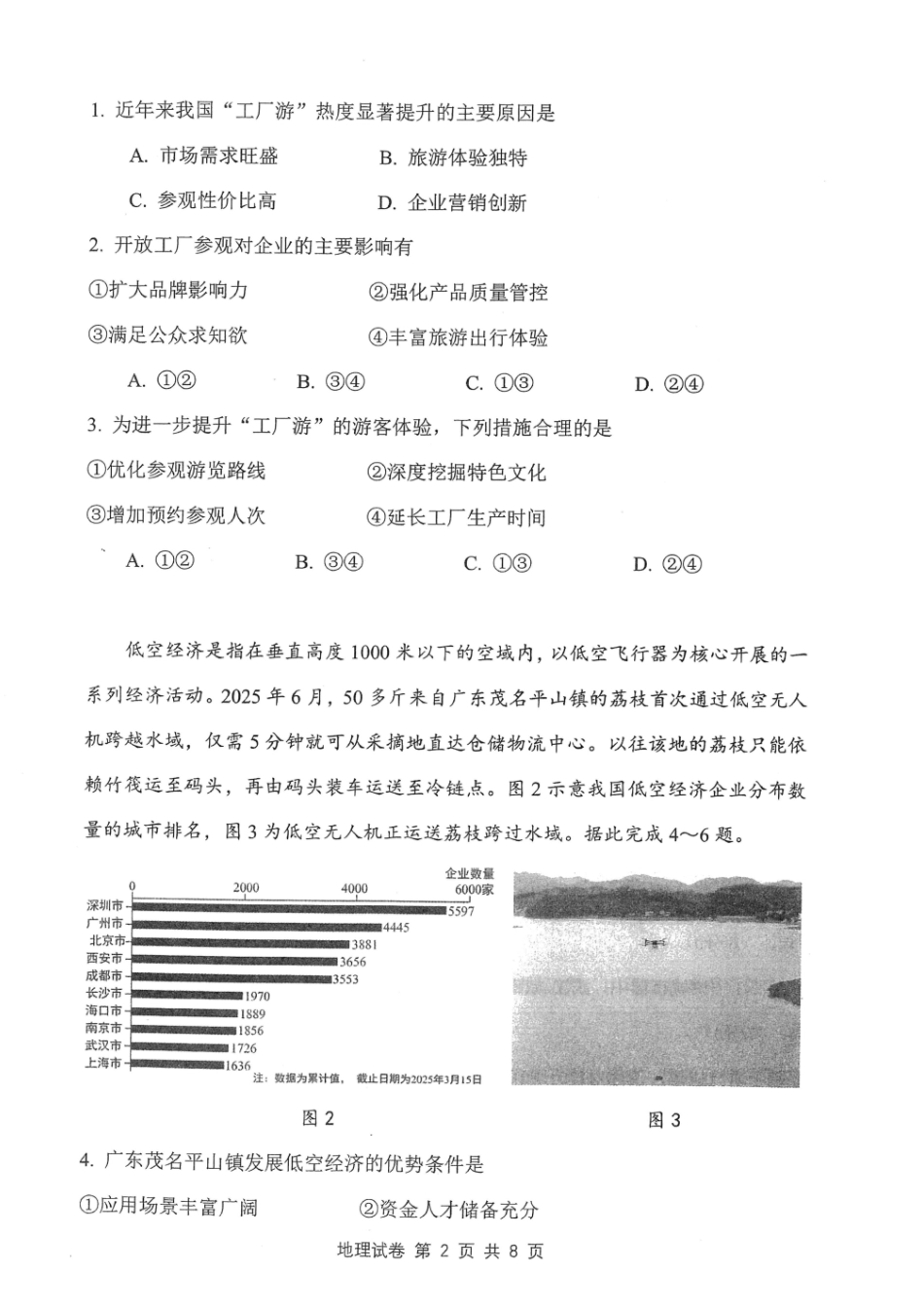 地理试卷湖北省腾云联盟2026届高三10月联合检测(10.15-10.16).pdf_第2页