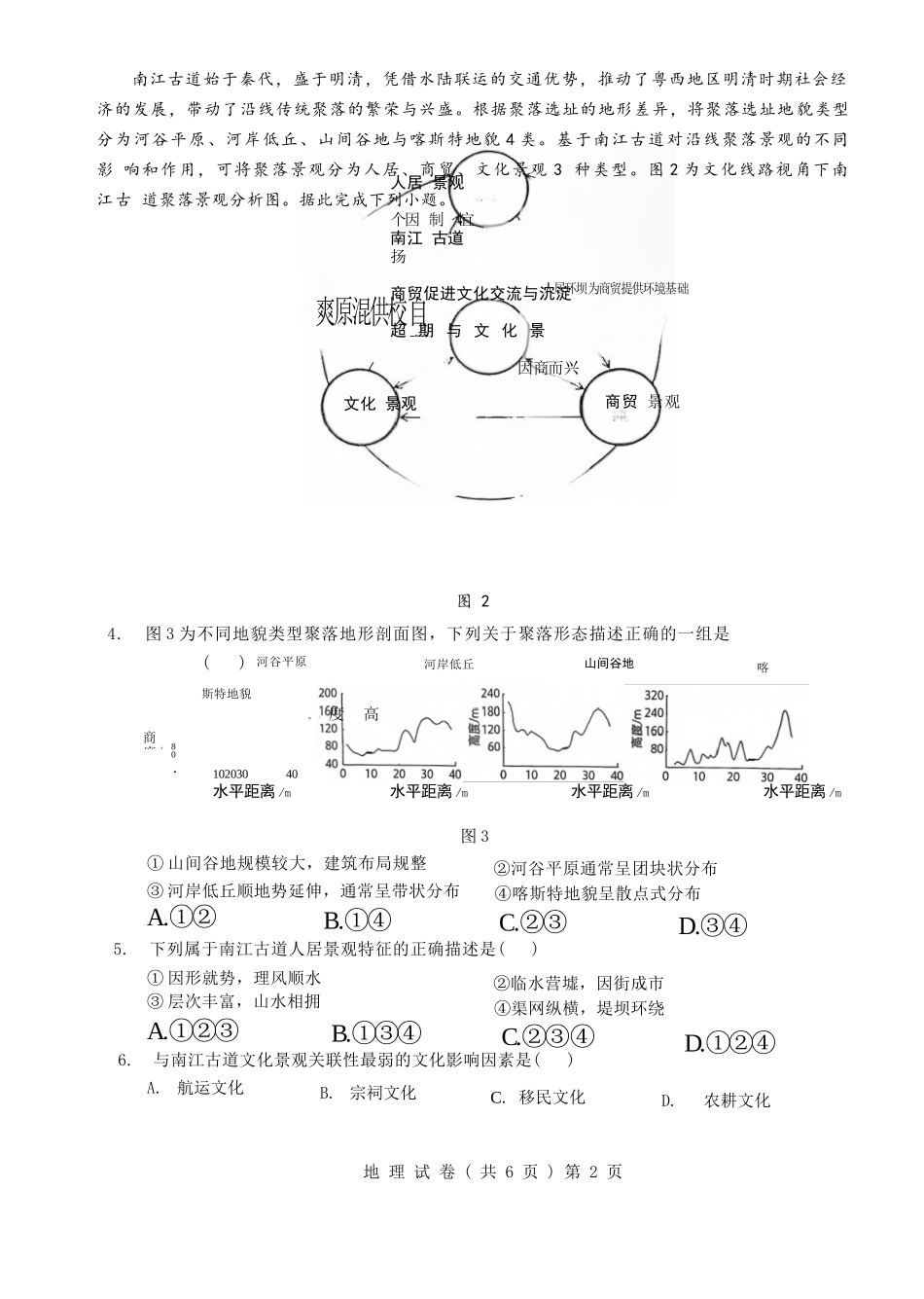 地理试卷湖北省新八校协作体2025-2026学年度上学期高三10月月考(10.9-10.10).docx_第2页