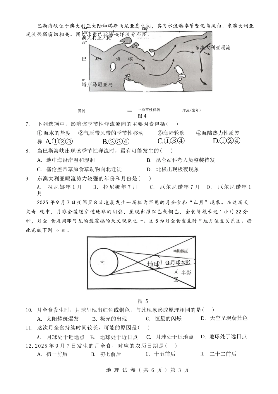 地理试卷湖北省新八校协作体2025-2026学年度上学期高三10月月考(10.9-10.10).docx_第3页