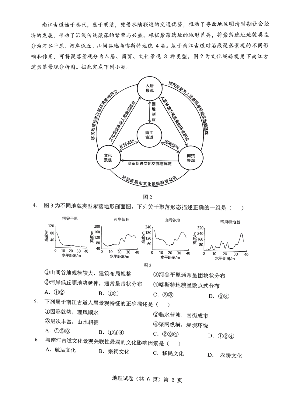 地理试卷湖北省新八校协作体2025-2026学年度上学期高三10月月考(10.9-10.10).pdf_第2页