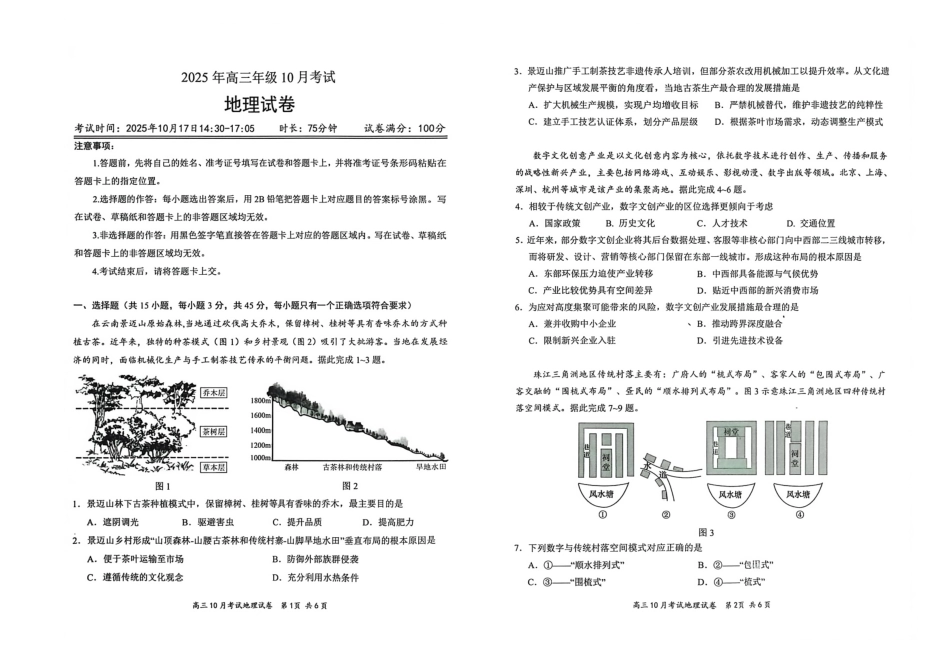 地理试卷湖北省云学联盟2025年高三年级10月考试(10.16-10.17).pdf_第1页