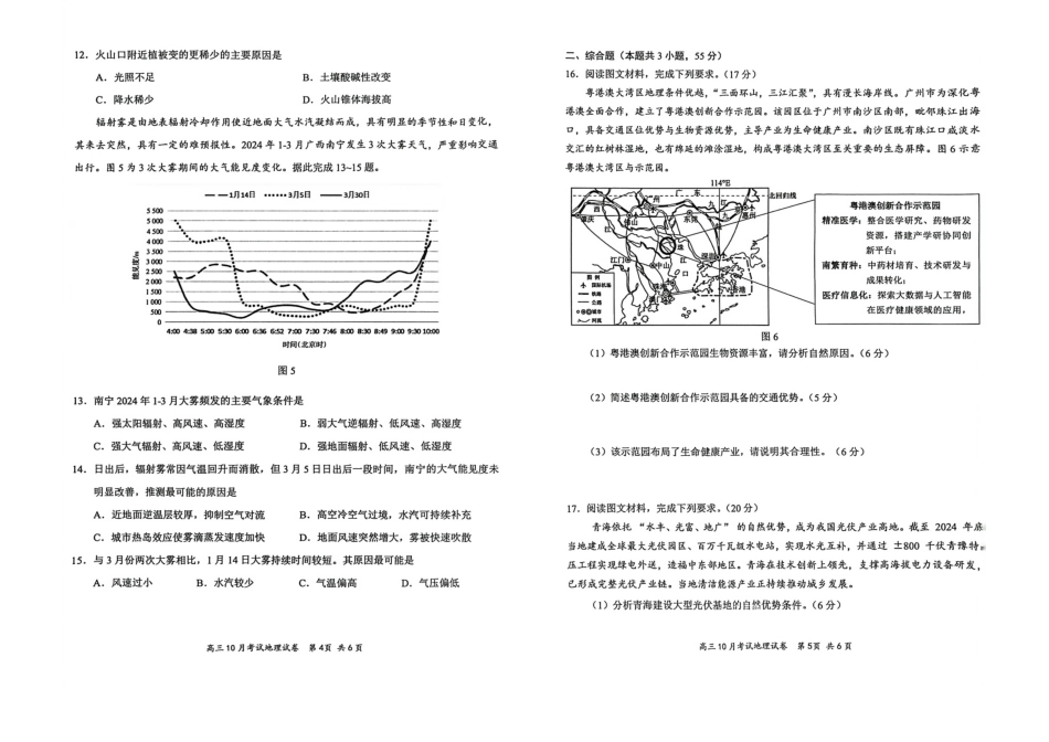地理试卷湖北省云学联盟2025年高三年级10月考试(10.16-10.17).pdf_第2页
