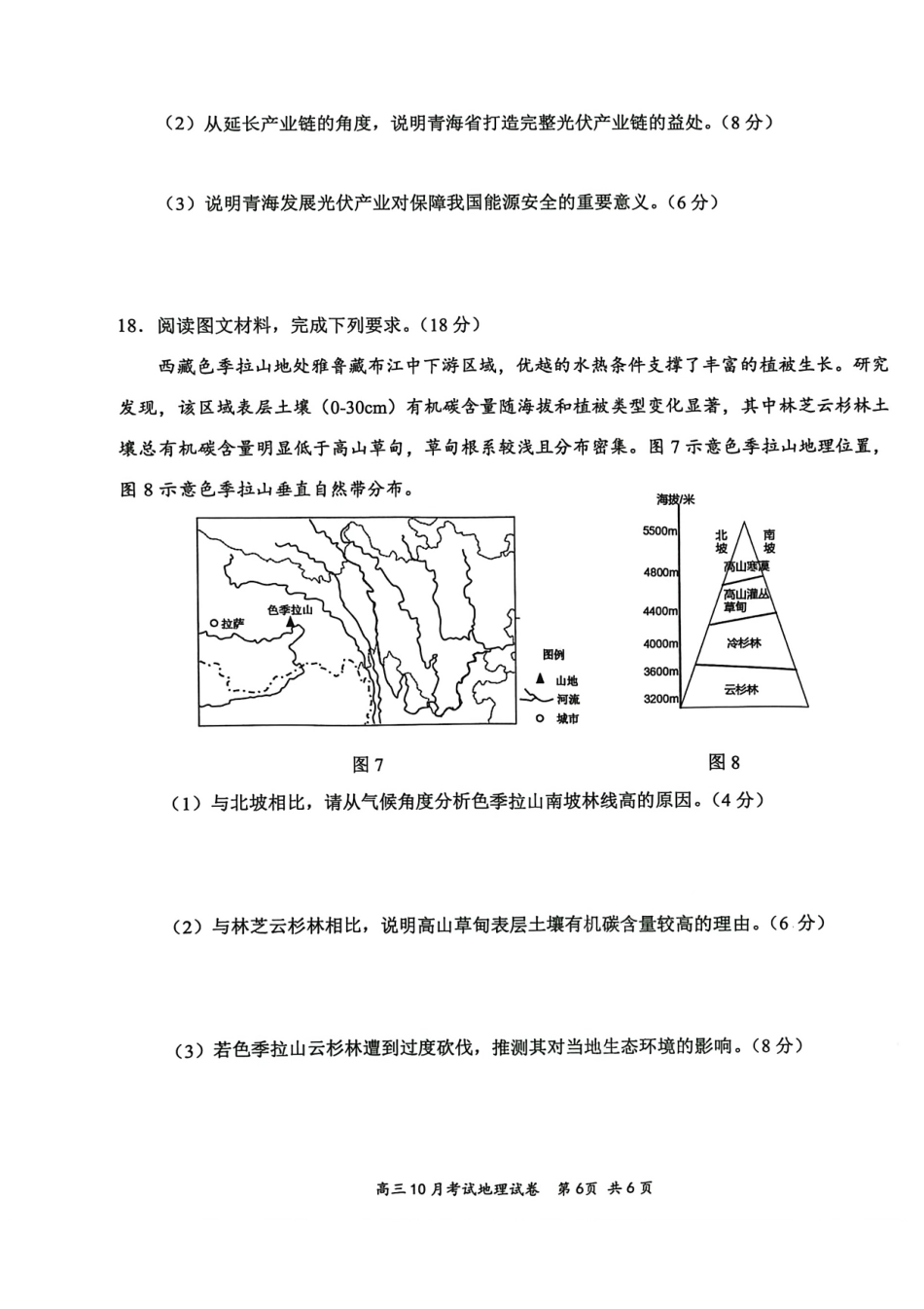 地理试卷湖北省云学联盟2025年高三年级10月考试(10.16-10.17).pdf_第3页