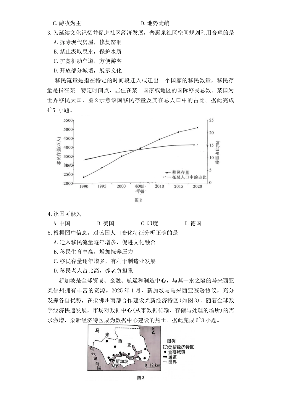 地理试卷湖南名校联考联合体(佩佩教育)2026届高三年级上学期第一次联考卷(10.16-10.17).docx_第2页