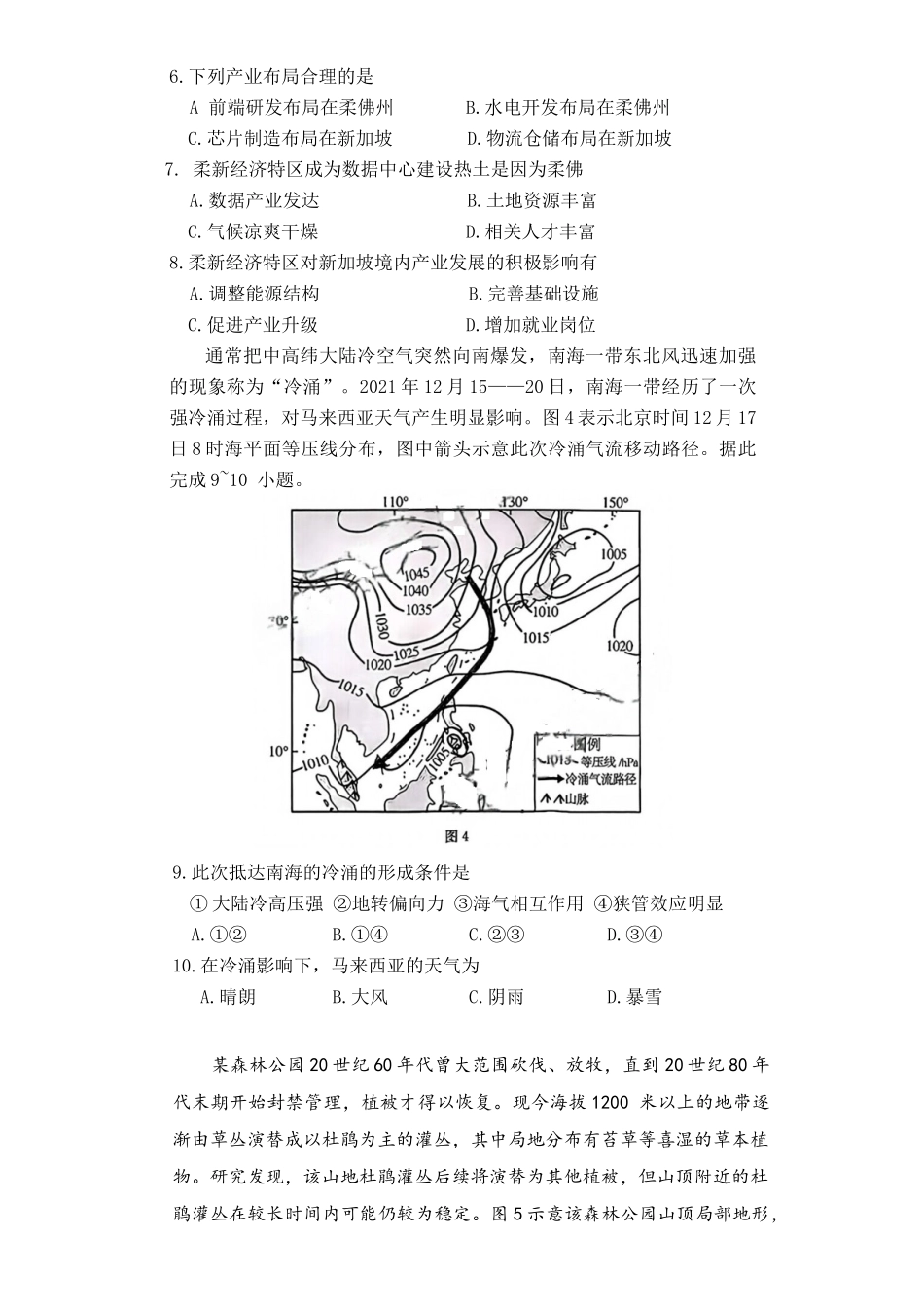 地理试卷湖南名校联考联合体(佩佩教育)2026届高三年级上学期第一次联考卷(10.16-10.17).docx_第3页