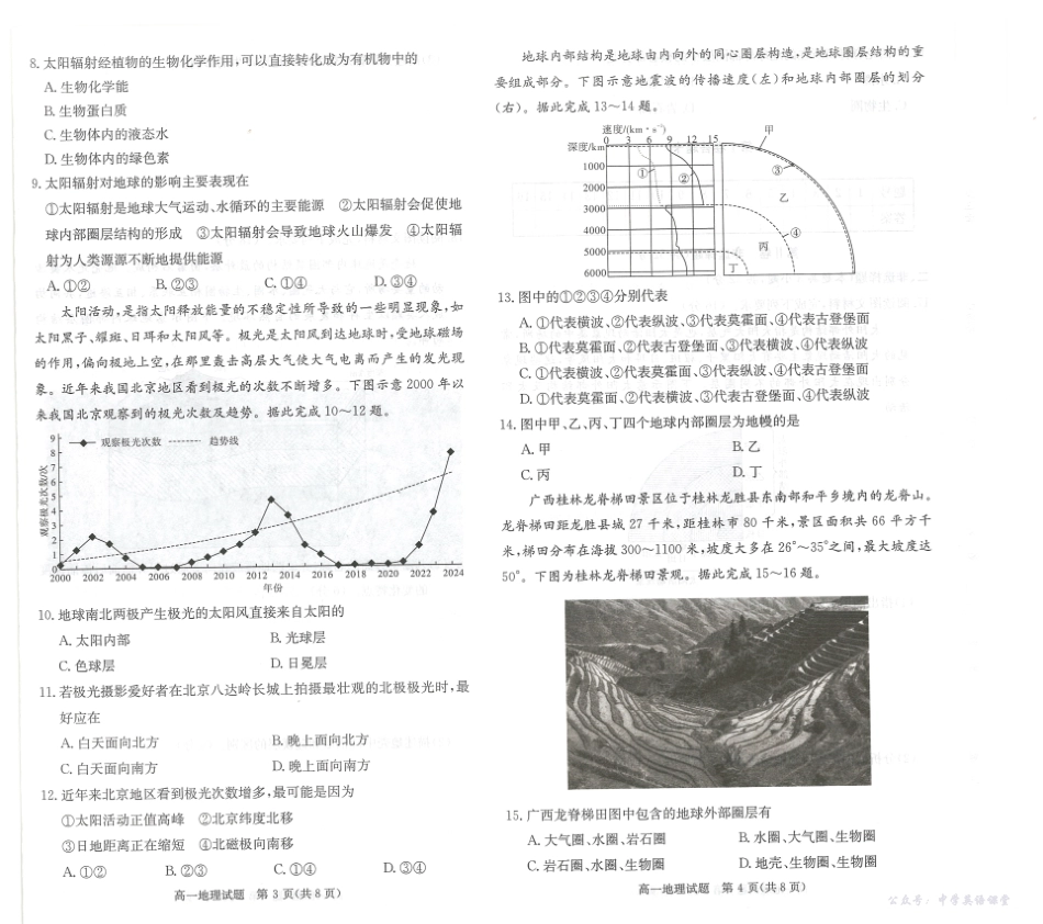 地理试卷-湖南名校联考联合体2025年秋季高一第一次联考.pdf_第2页