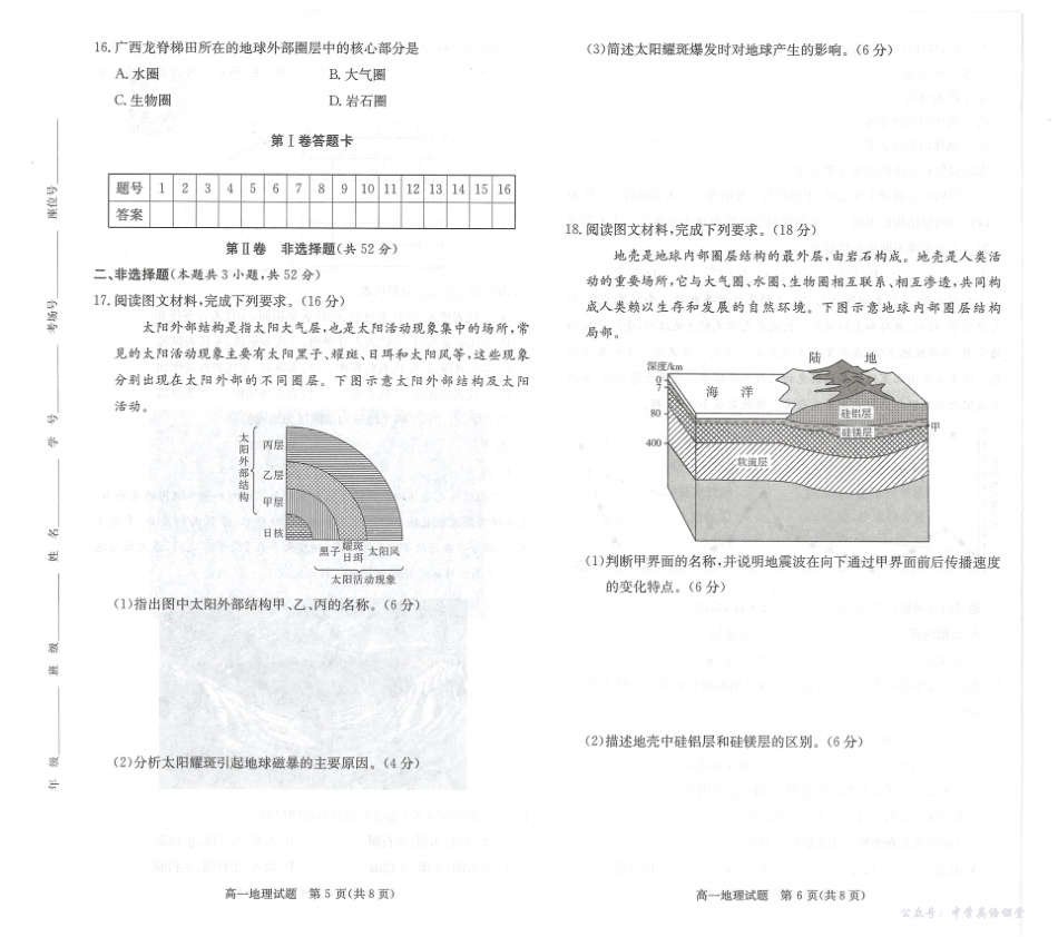 地理试卷-湖南名校联考联合体2025年秋季高一第一次联考.pdf_第3页