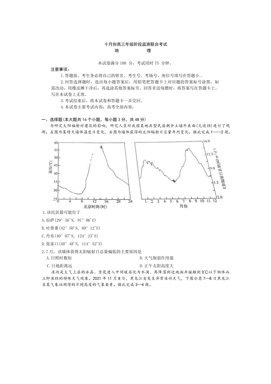 地理试卷湖南省金太阳联考2025年十月份高三年级阶段监测联合考试(10.20-10.21).pdf_第1页