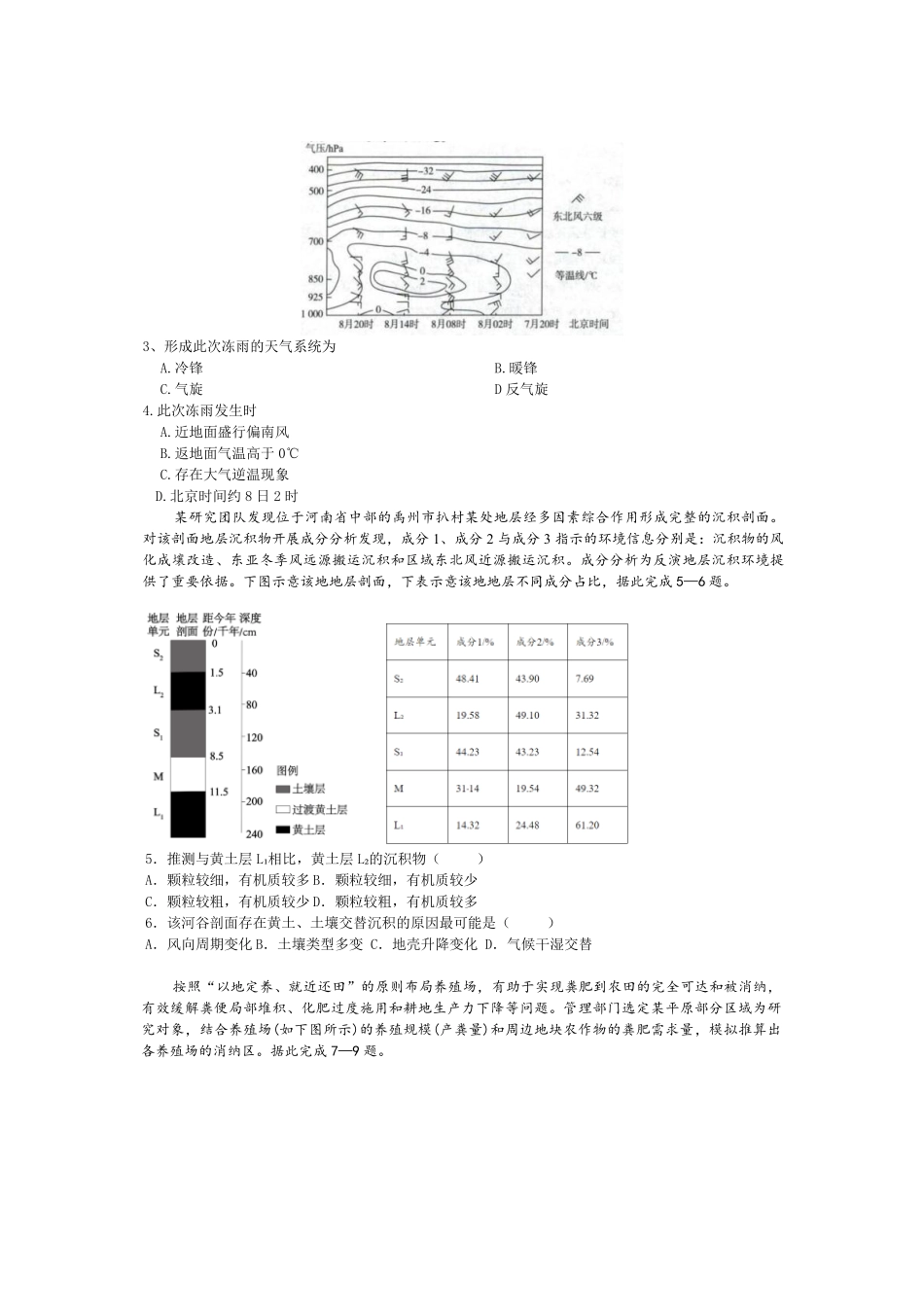 地理试卷湖南省金太阳联考2025年十月份高三年级阶段监测联合考试(10.20-10.21).pdf_第2页