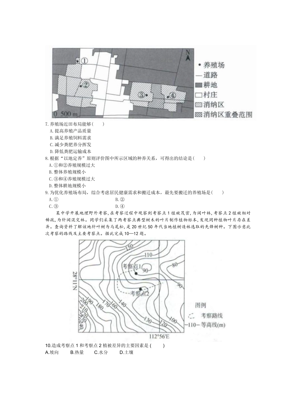 地理试卷湖南省金太阳联考2025年十月份高三年级阶段监测联合考试(10.20-10.21).pdf_第3页