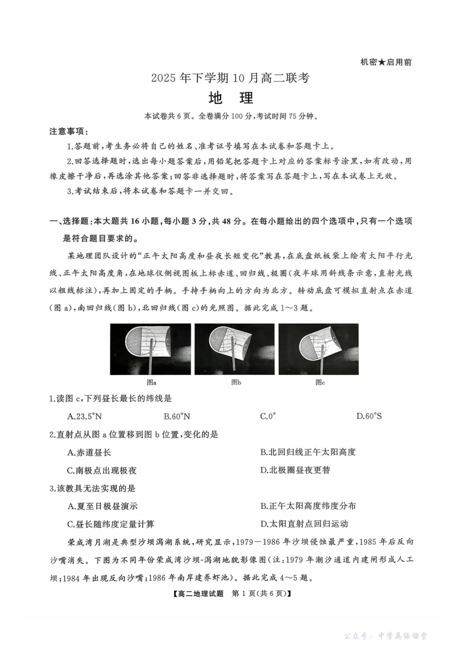 地理试卷-湖南省天壹名校联盟2025年下学期10月高二联考.pdf_第1页