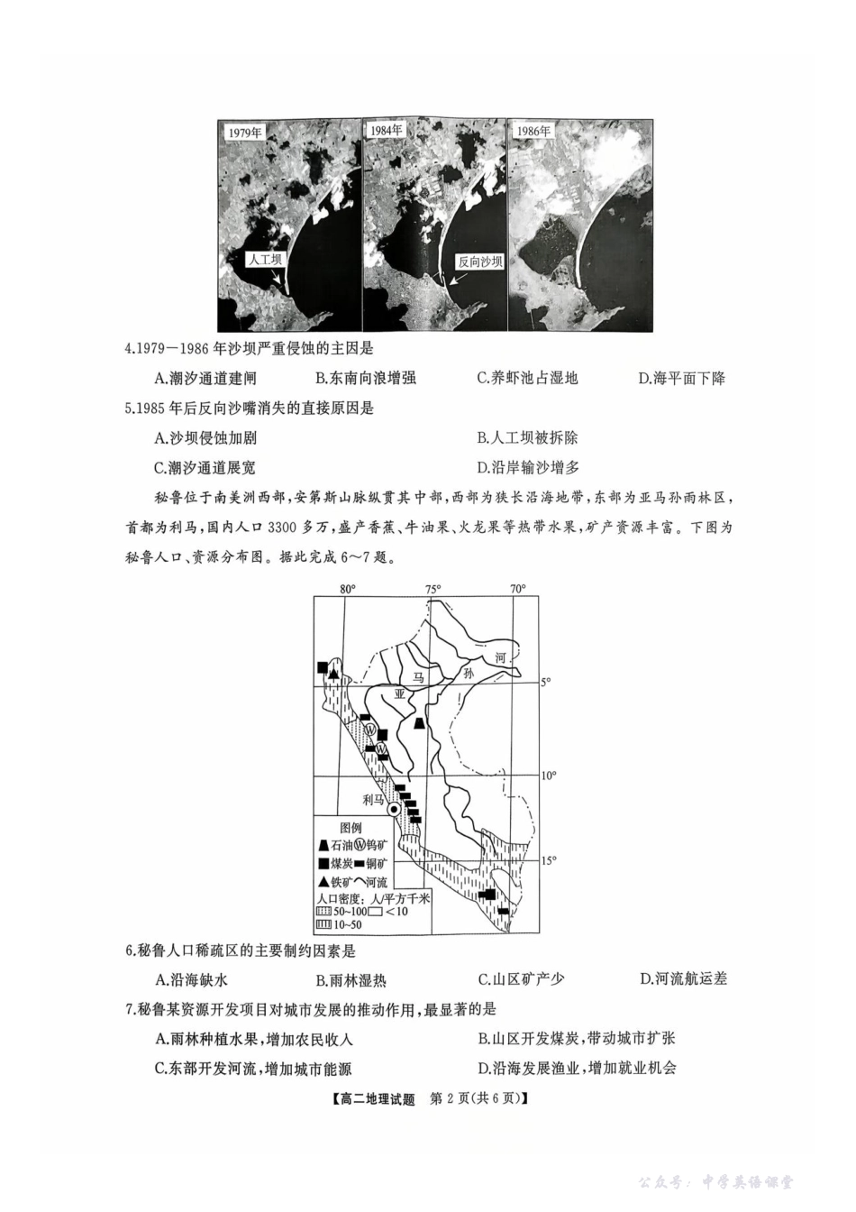 地理试卷-湖南省天壹名校联盟2025年下学期10月高二联考.pdf_第2页