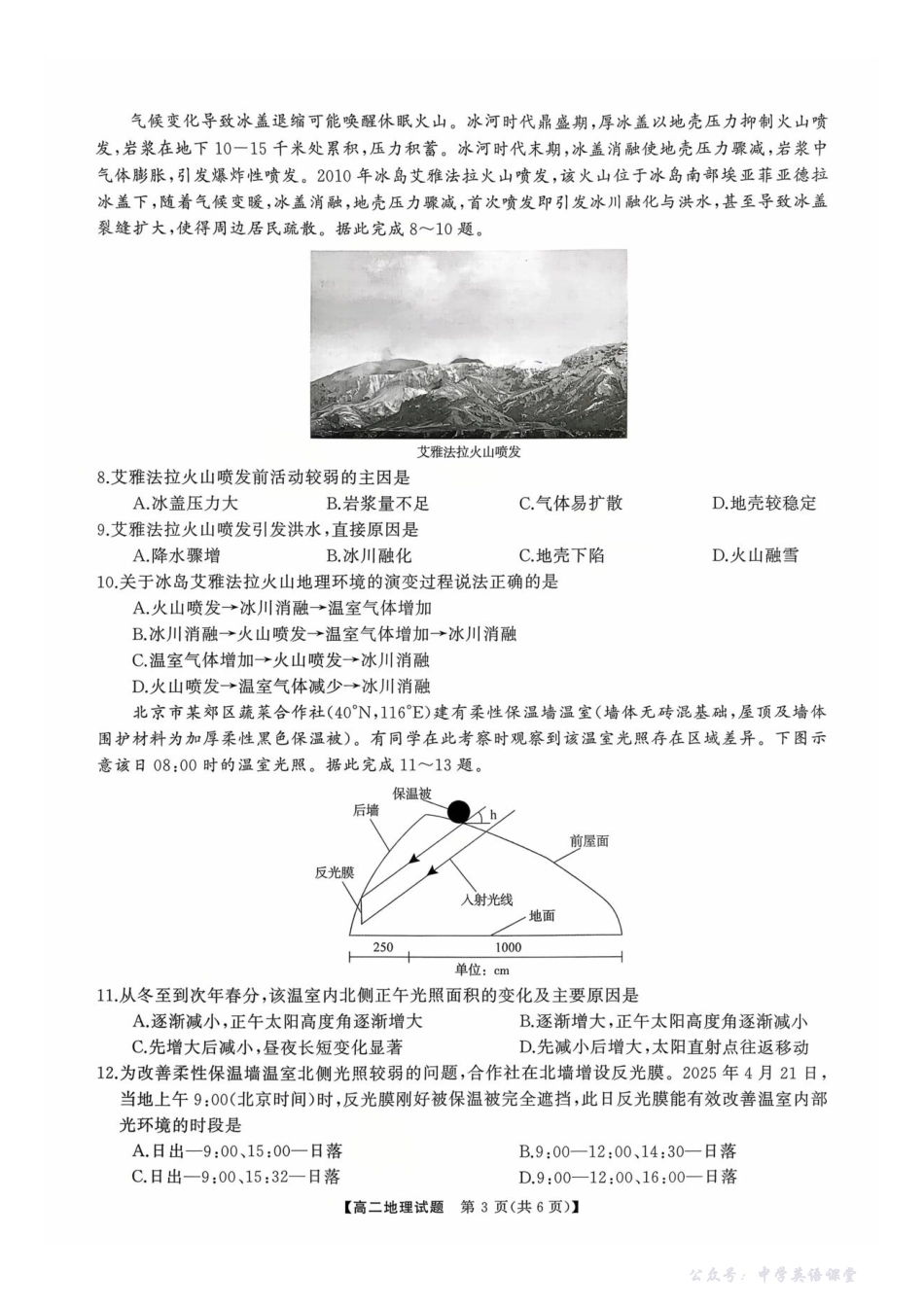 地理试卷-湖南省天壹名校联盟2025年下学期10月高二联考.pdf_第3页