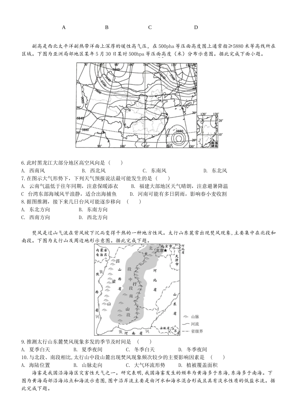 地理试卷江苏省无锡市三校联考2025年秋季学期高三年级10月质量调研(10.16-10.17).docx_第2页