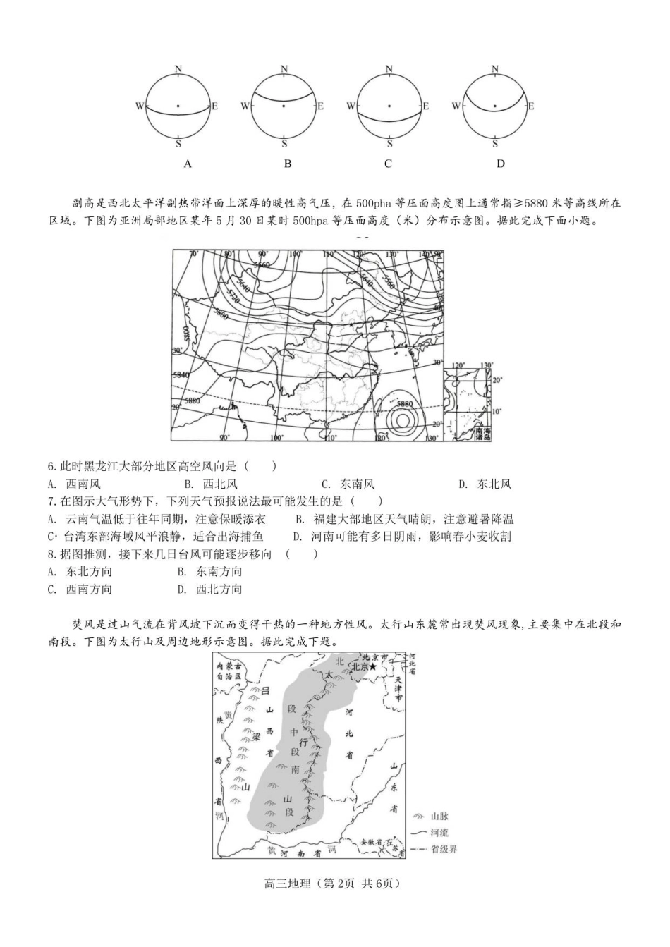 地理试卷江苏省无锡市三校联考2025年秋季学期高三年级10月质量调研(10.16-10.17).pdf_第2页