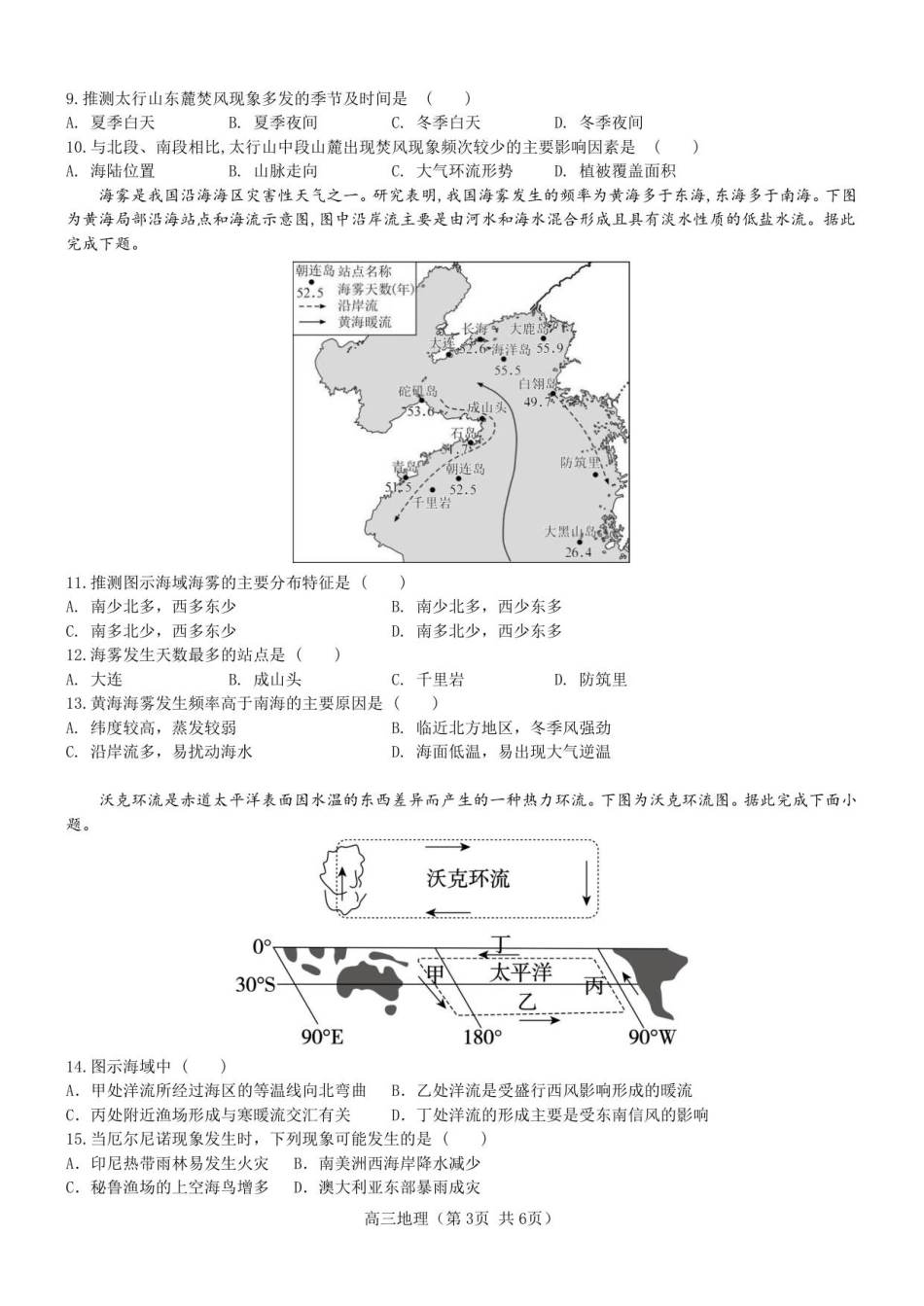 地理试卷江苏省无锡市三校联考2025年秋季学期高三年级10月质量调研(10.16-10.17).pdf_第3页