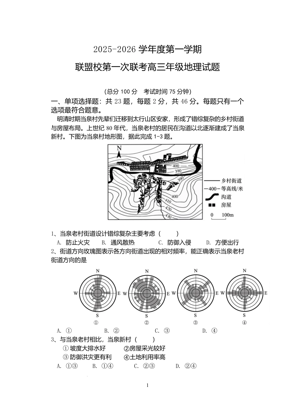地理试卷江苏省盐城市五校联考2025-2026学年度第一学期联盟校2026届高三第一次联考暨10月月考（10.10-10.11）.docx_第1页