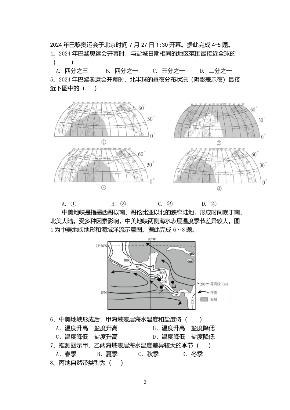 地理试卷江苏省盐城市五校联考2025-2026学年度第一学期联盟校2026届高三第一次联考暨10月月考（10.10-10.11）.docx_第2页
