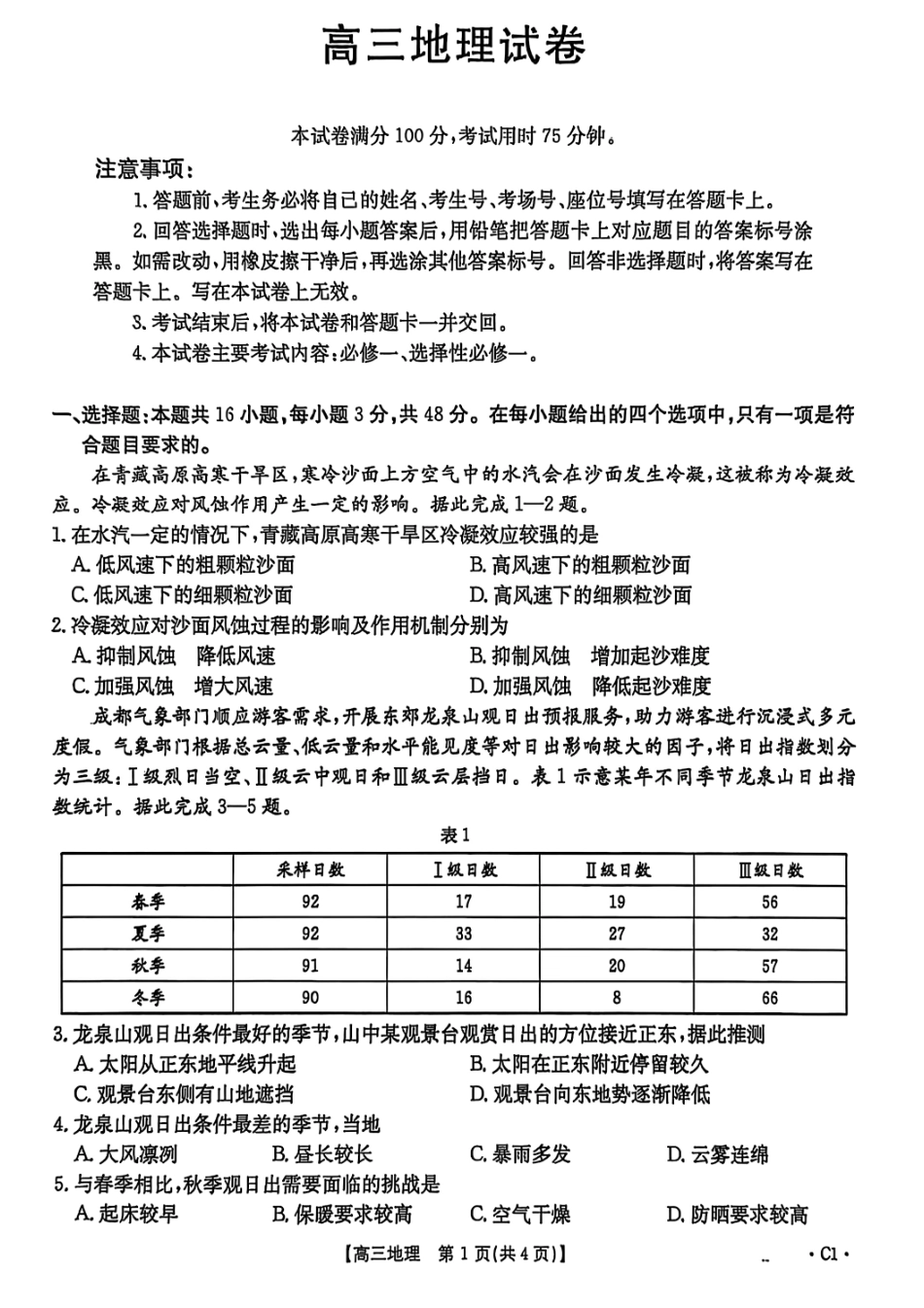 地理试卷江西金太阳2025年高三10月联考(10.23-10.24).pdf_第1页