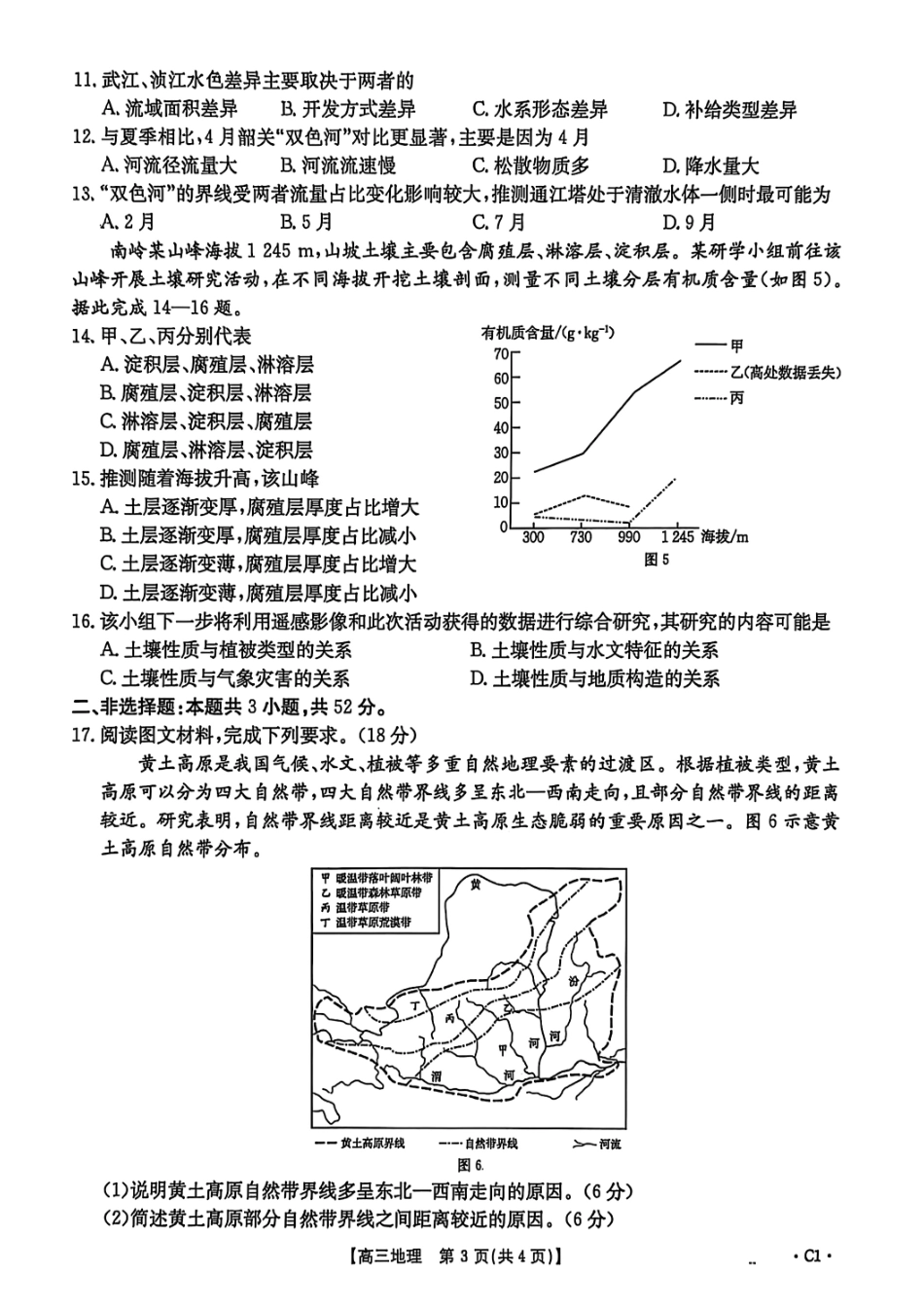 地理试卷江西金太阳2025年高三10月联考(10.23-10.24).pdf_第3页