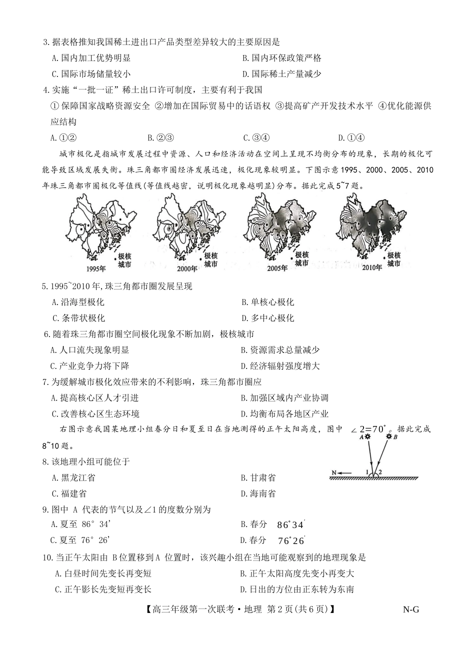 地理试卷江西省九师联盟新十校协作体2026届高三年级第一次联考(10.10-10.11).docx_第2页