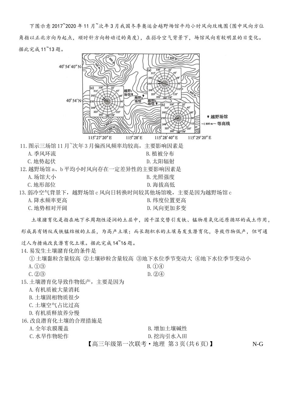 地理试卷江西省九师联盟新十校协作体2026届高三年级第一次联考(10.10-10.11).docx_第3页