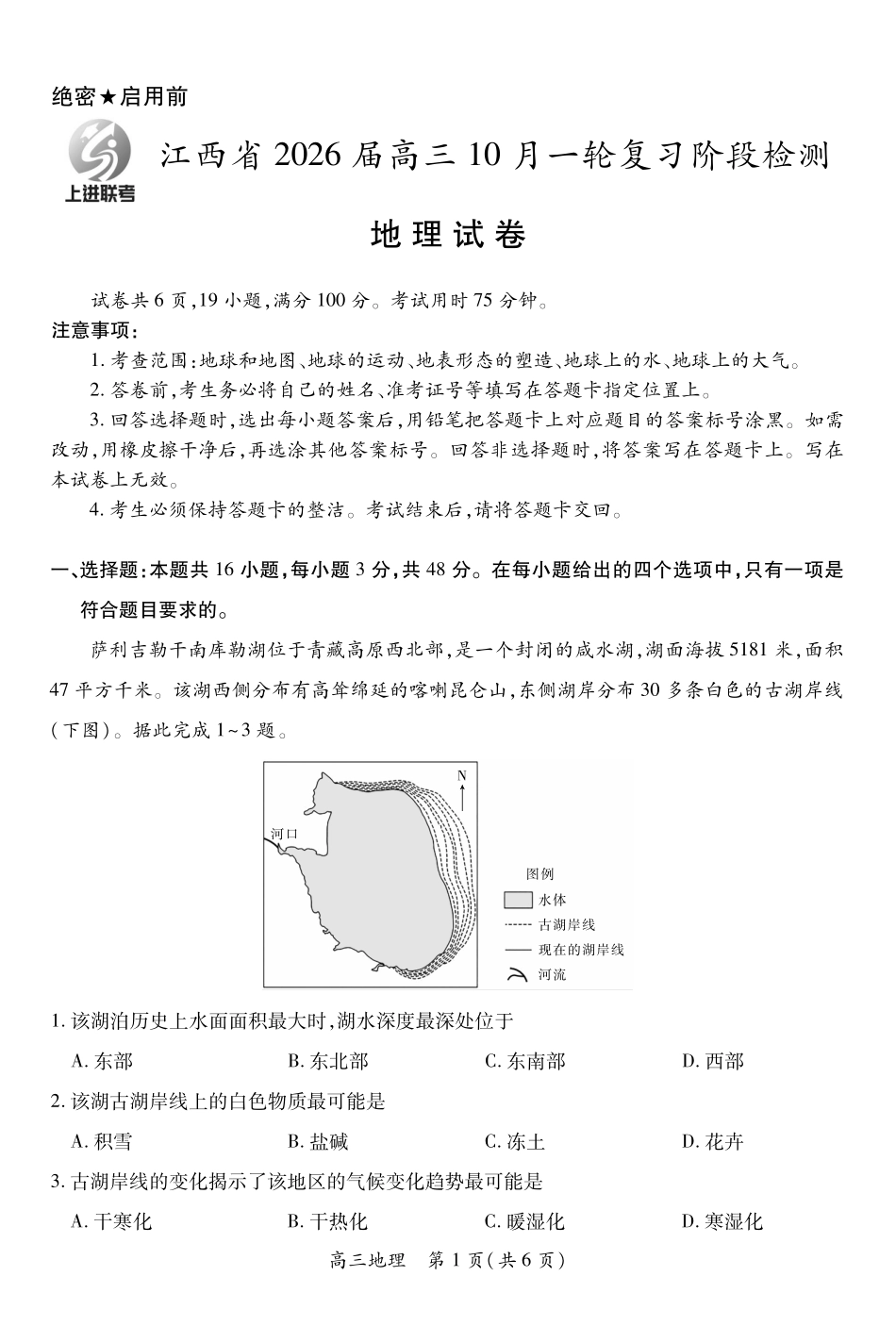 地理试卷江西省上进联考2026届高三10月一轮复习阶段检测.pdf_第1页
