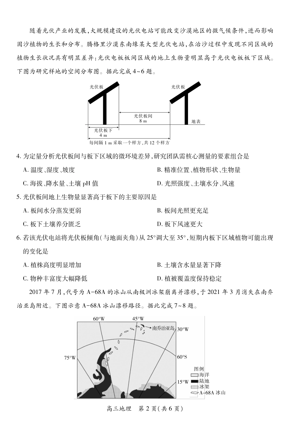 地理试卷江西省上进联考2026届高三10月一轮复习阶段检测.pdf_第2页