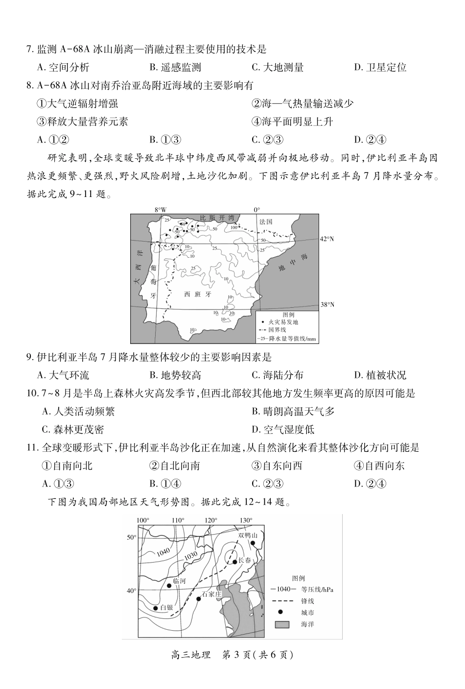 地理试卷江西省上进联考2026届高三10月一轮复习阶段检测.pdf_第3页