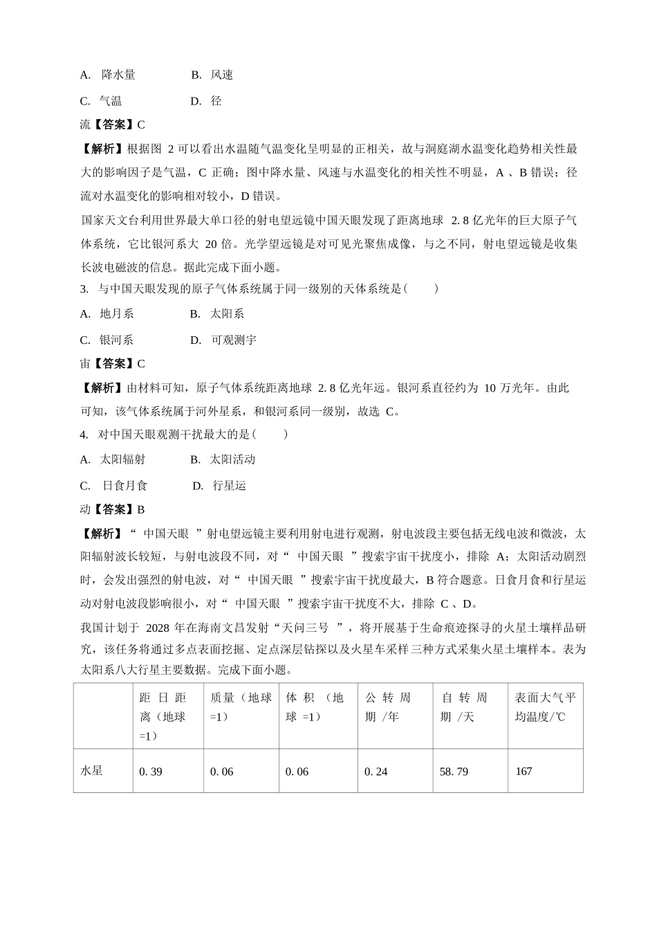地理试卷解析【黑吉辽蒙卷】【高一】吉林省白城市实验高级中学2025-2026学年高一上学期第一次(10月)月考(10.10左右).docx_第2页