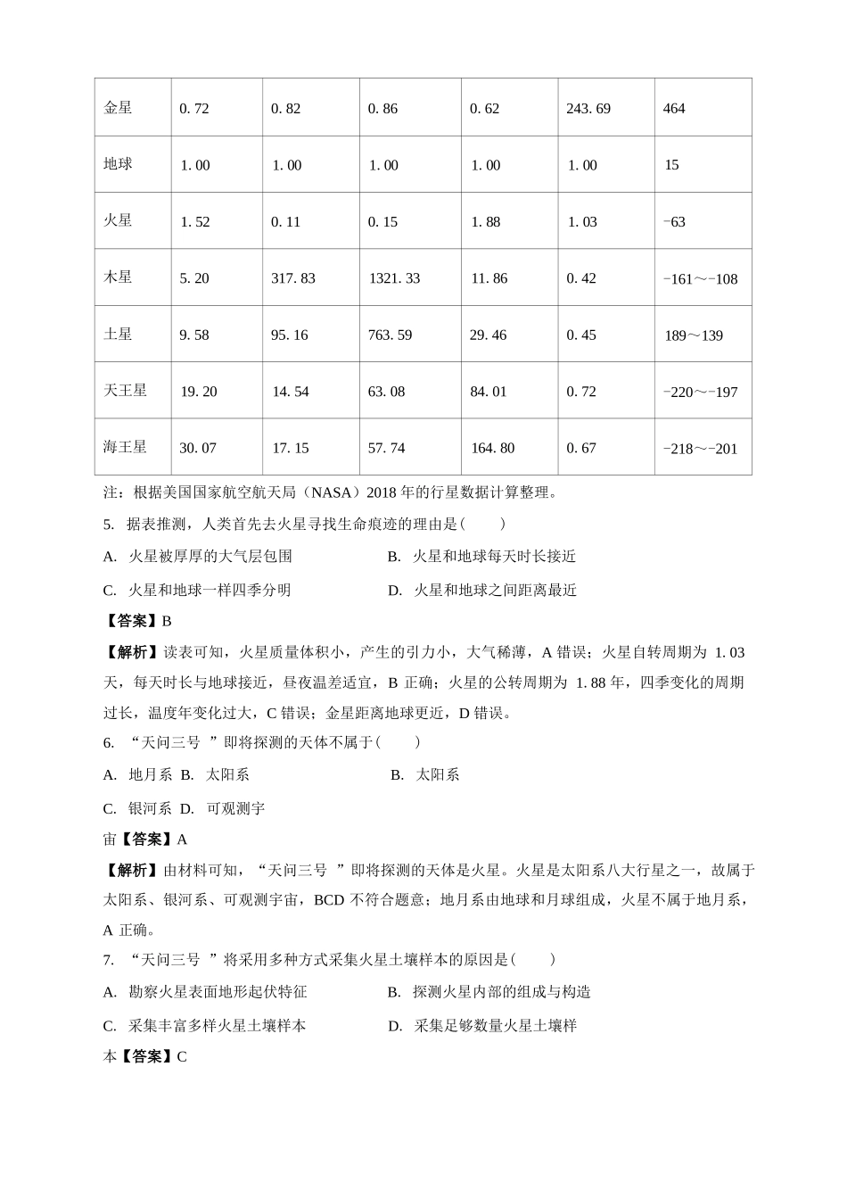 地理试卷解析【黑吉辽蒙卷】【高一】吉林省白城市实验高级中学2025-2026学年高一上学期第一次(10月)月考(10.10左右).docx_第3页