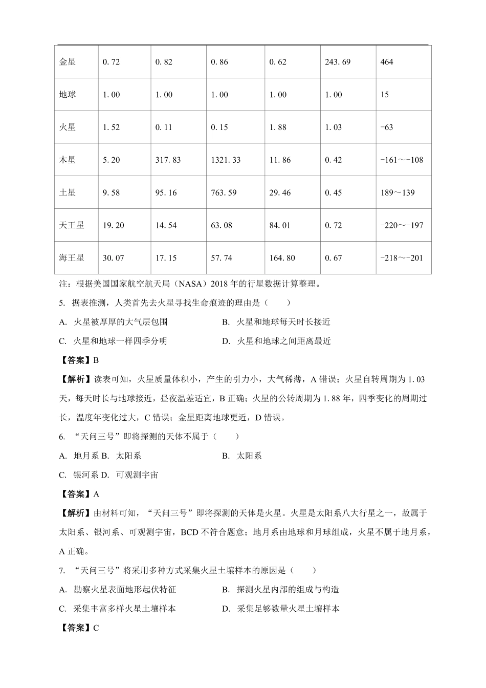 地理试卷解析【黑吉辽蒙卷】【高一】吉林省白城市实验高级中学2025-2026学年高一上学期第一次(10月)月考(10.10左右).pdf_第3页