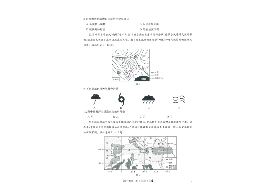 地理试卷金太阳26-18A2025年秋季高一年级开学质量检测.pdf_第2页