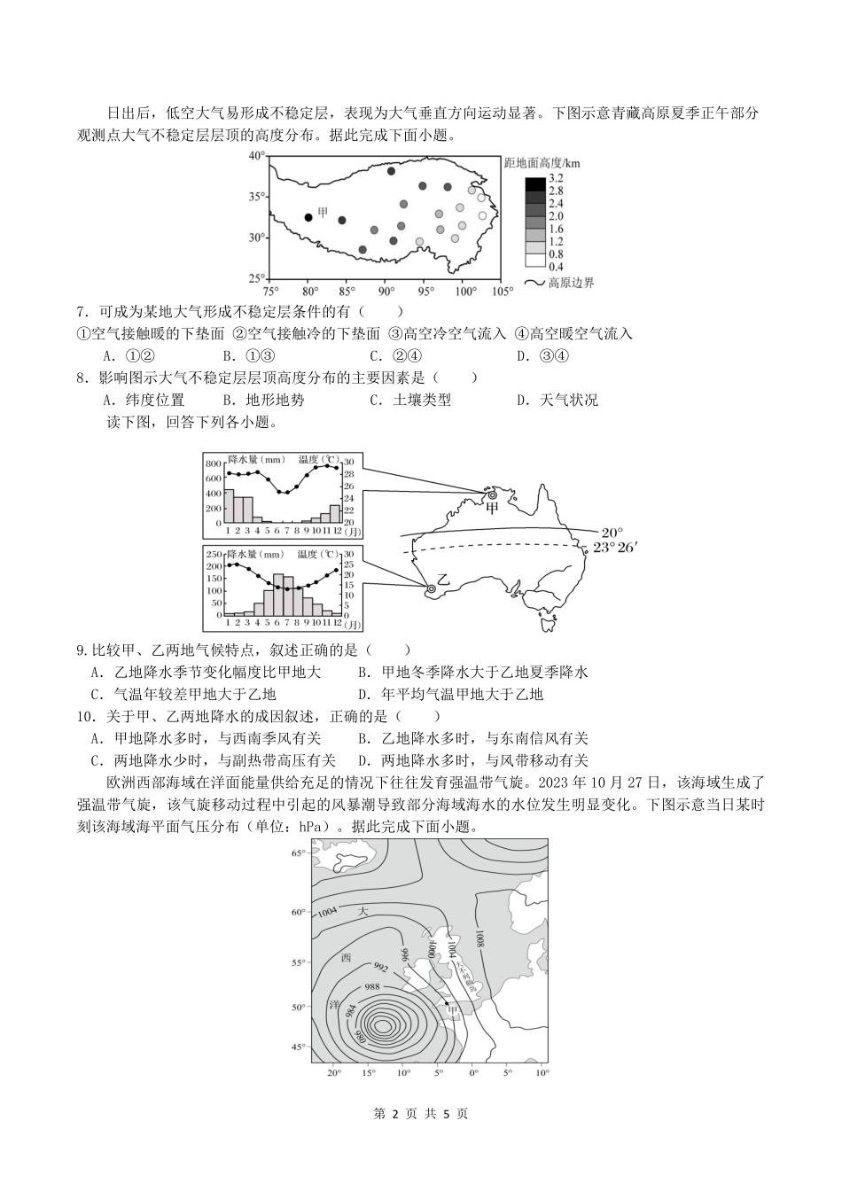 地理试卷绵阳南山中学实验学校高2023级(2026届)高三（上）10月月考（10.11左右).pdf_第2页