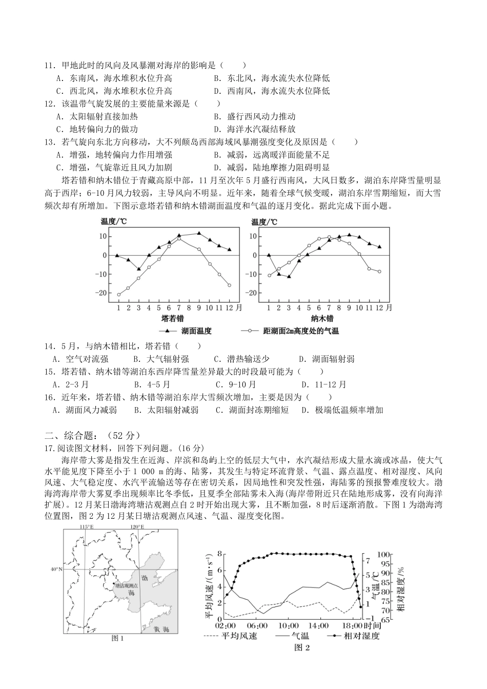 地理试卷绵阳南山中学实验学校高2023级(2026届)高三（上）10月月考（10.11左右).pdf_第3页