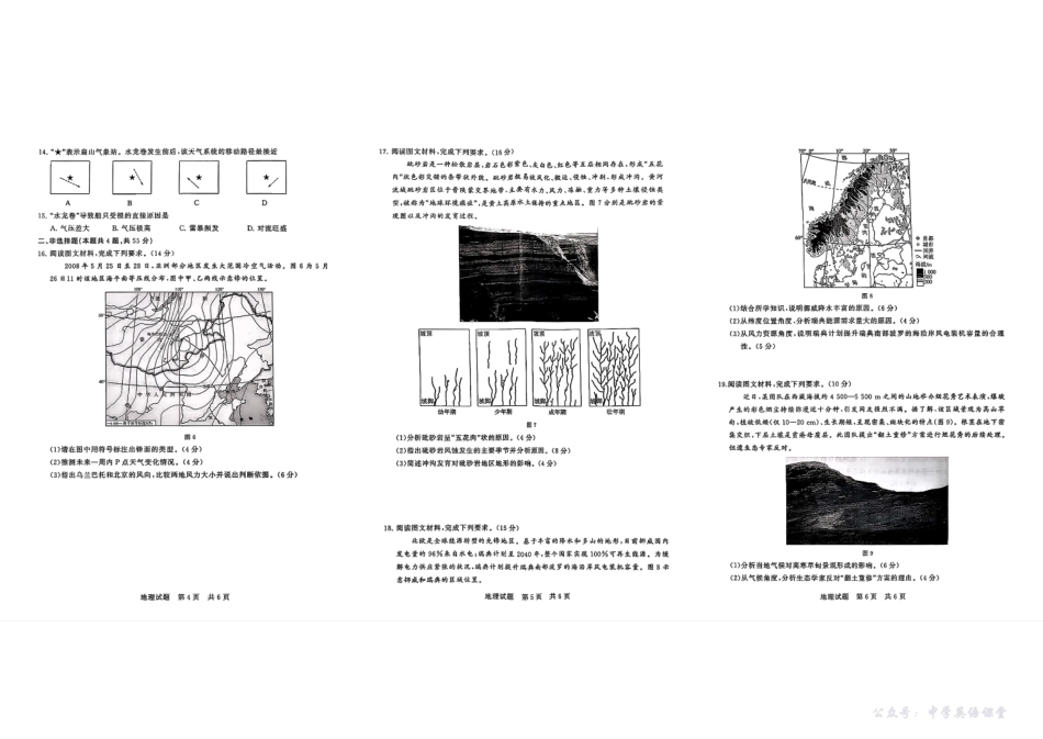 地理试卷-山西T8联考高二10月份学业质量评价联考.pdf_第2页